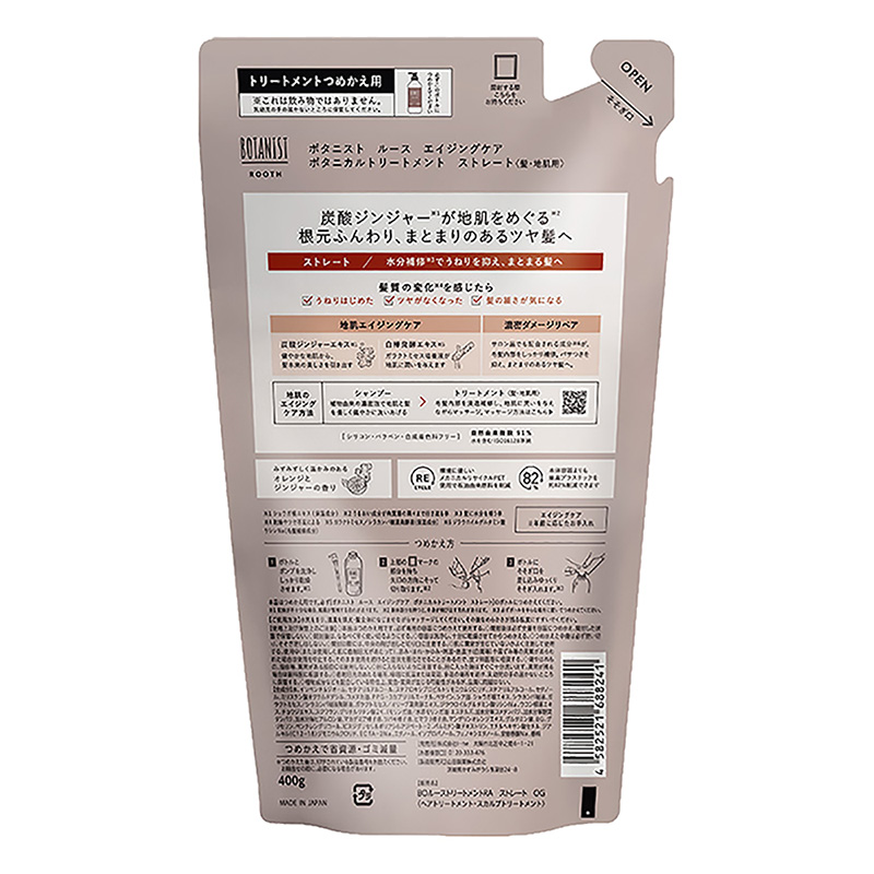 ボタニスト ルース エイジングケア ボタニカルトリートメント ストレート詰替 400g