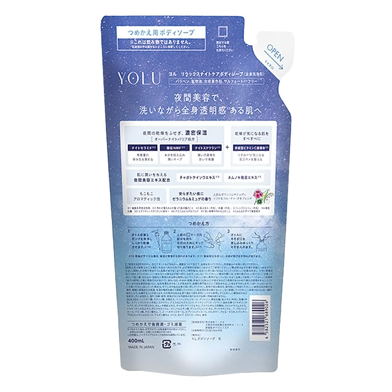 YOLU リラックスナイトケア ボディソープ詰替 400ml ゼラニウム&ミュゲの香り