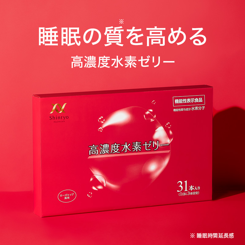 【賞味期限間近】高濃度水素ゼリー ローズヒップ風味 10g×31本入り【機能性表示食品】
