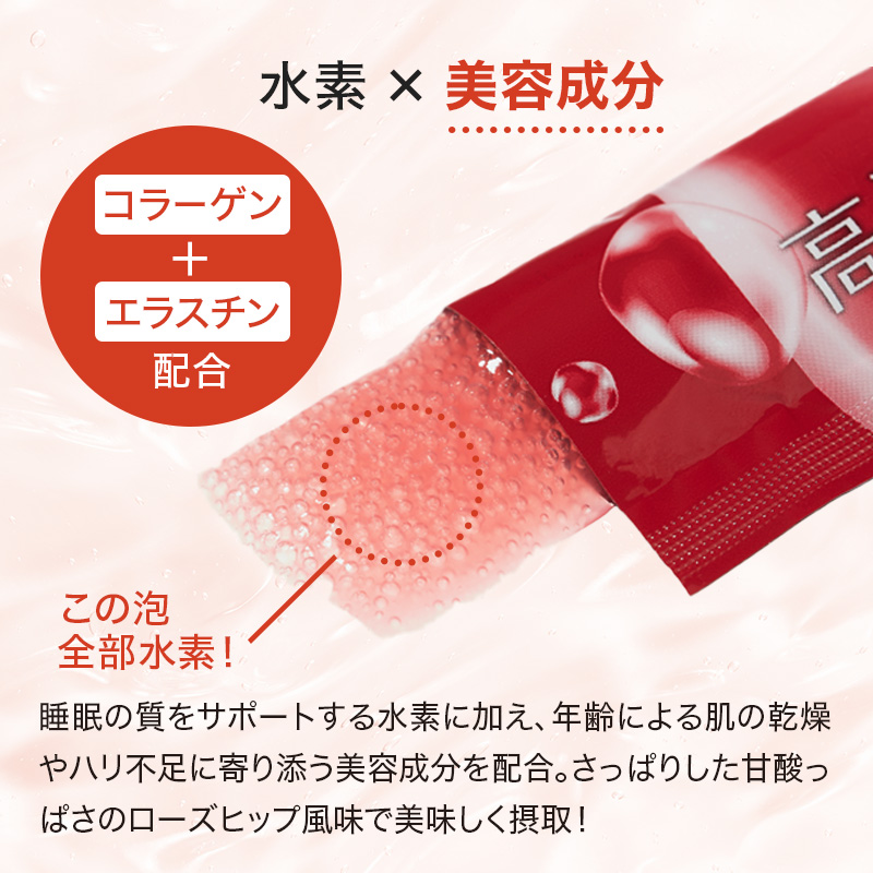 【賞味期限間近】高濃度水素ゼリー ローズヒップ風味 10g×31本入り【機能性表示食品】