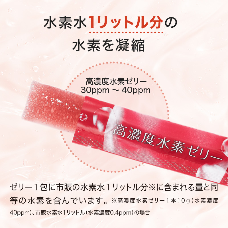 【賞味期限間近】高濃度水素ゼリー ローズヒップ風味 10g×31本入り【機能性表示食品】