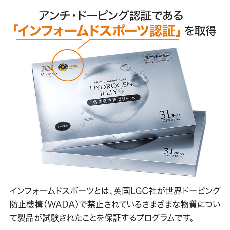 【賞味期限間近】高濃度水素ゼリーS ライチ風味 10g×31本入り【機能性表示食品】
