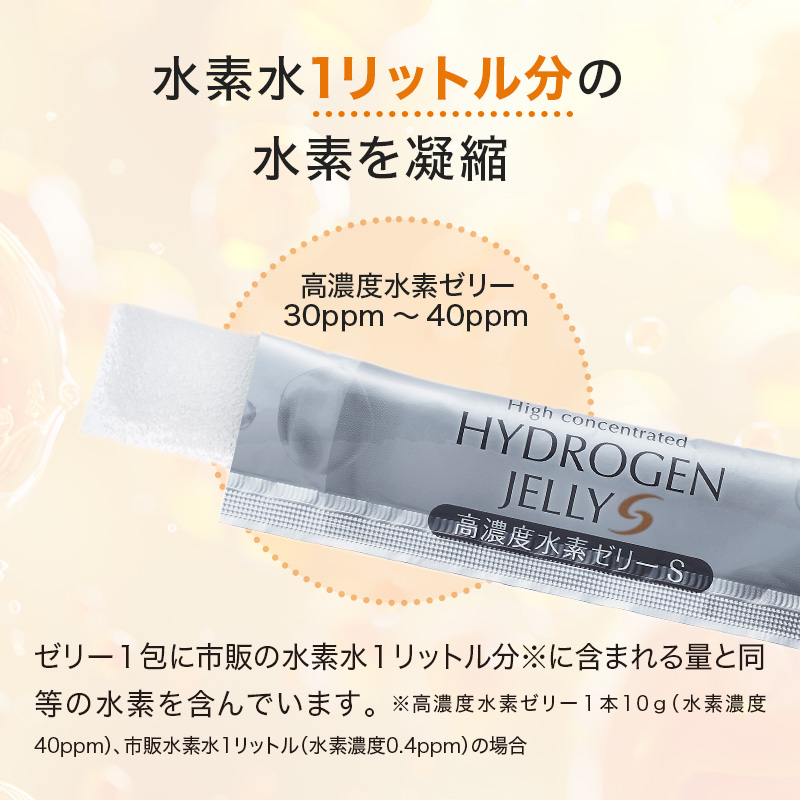 【賞味期限間近】高濃度水素ゼリーS ライチ風味 10g×31本入り【機能性表示食品】