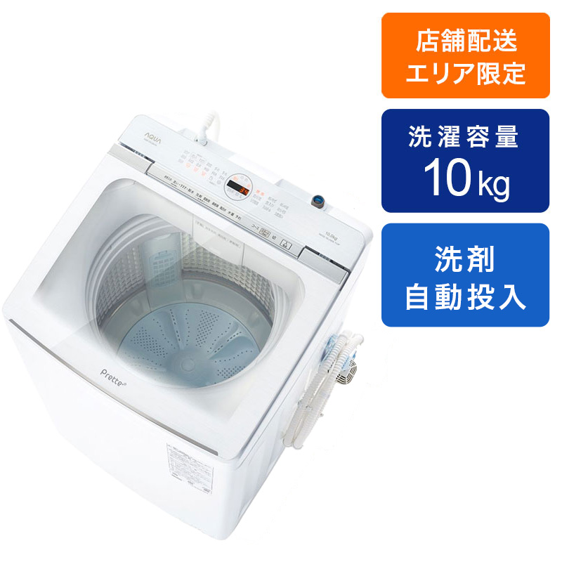 10kg インバーター全自動洗濯機  AQW-VA10R ホワイト