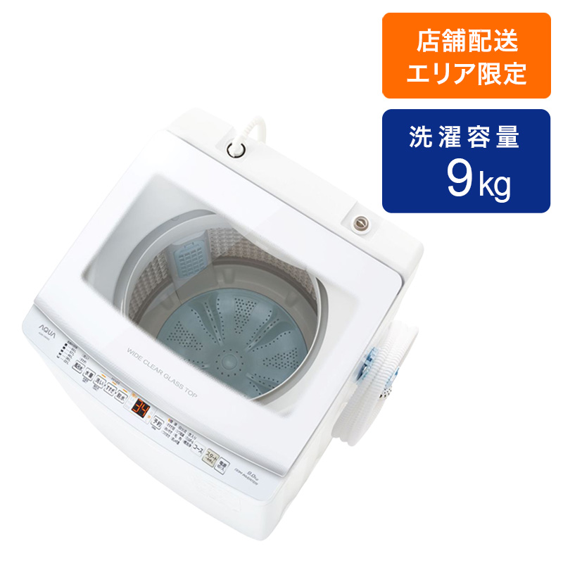 【お取り寄せ商品】9kg インバーター全自動洗濯機  AQW-V9R ホワイト