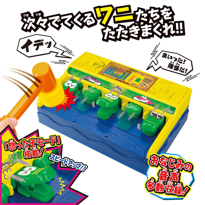 おうちでワイワイ ワニワニパニック