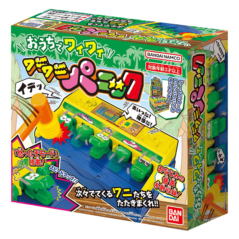 おうちでワイワイ ワニワニパニック