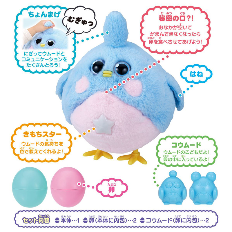むぎゅむぎゅポン!たまごをウムード ライトブルーver.
