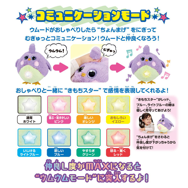 むぎゅむぎゅポン!たまごをウムード パープルver.