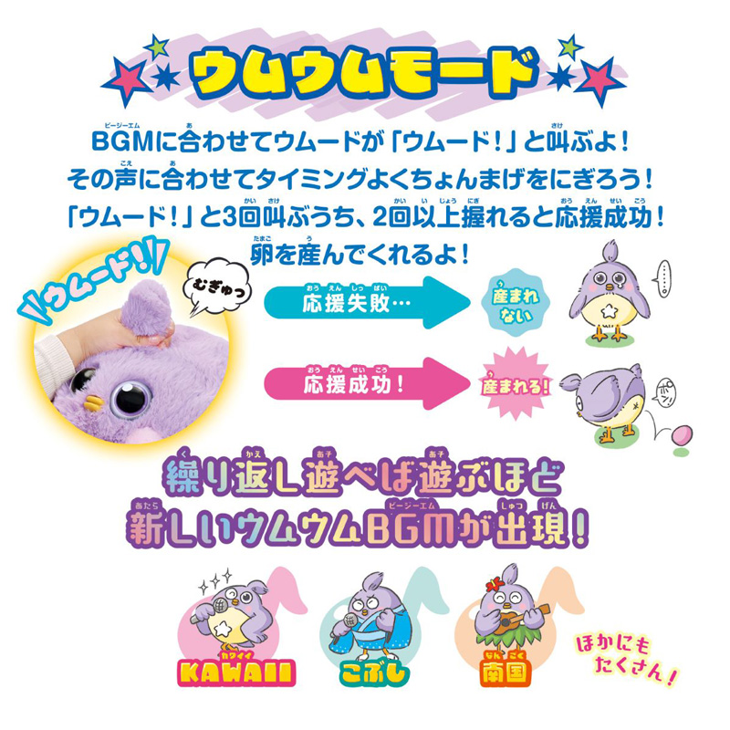 むぎゅむぎゅポン!たまごをウムード パープルver.