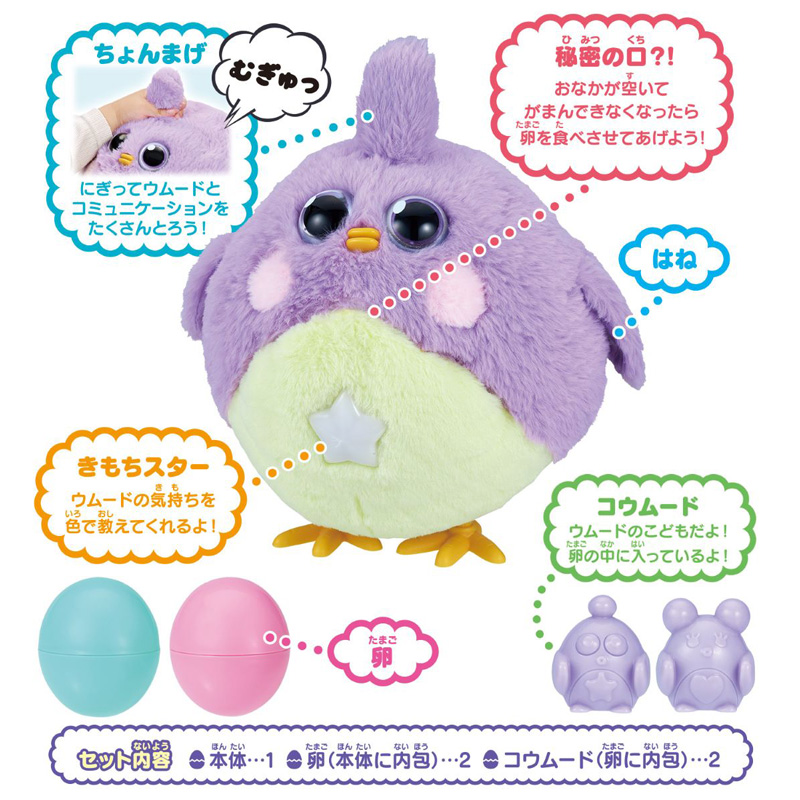 むぎゅむぎゅポン!たまごをウムード パープルver.