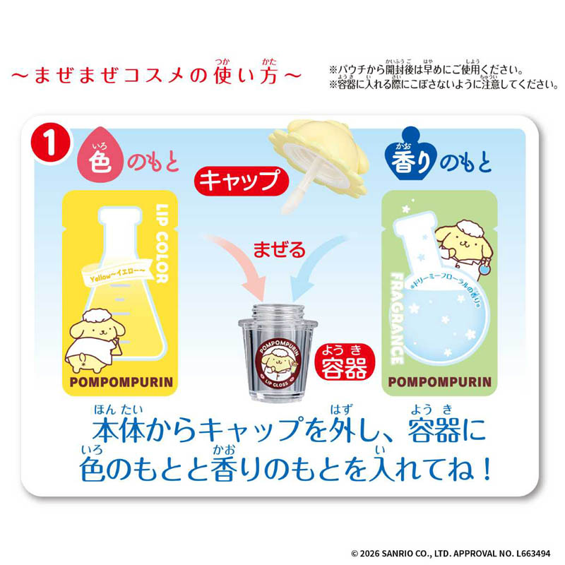 Maze Maze Cosme ポムポムプリン