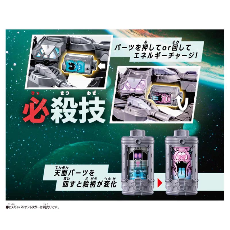超宇宙刑事ギャバン インフィニティ DXエモルギアセット 01