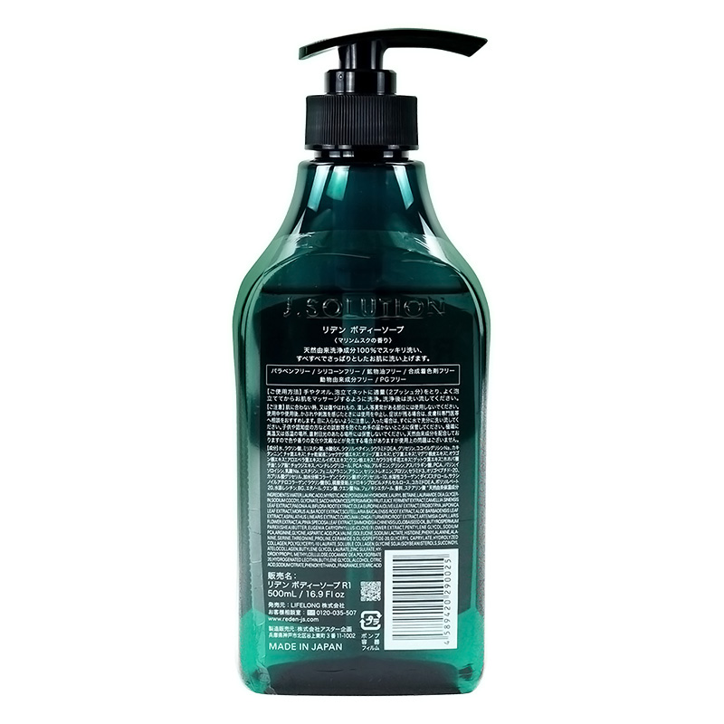 ボディソープ 香るフレグランス 500ml マリンムスクの爽やかな香り 男性用