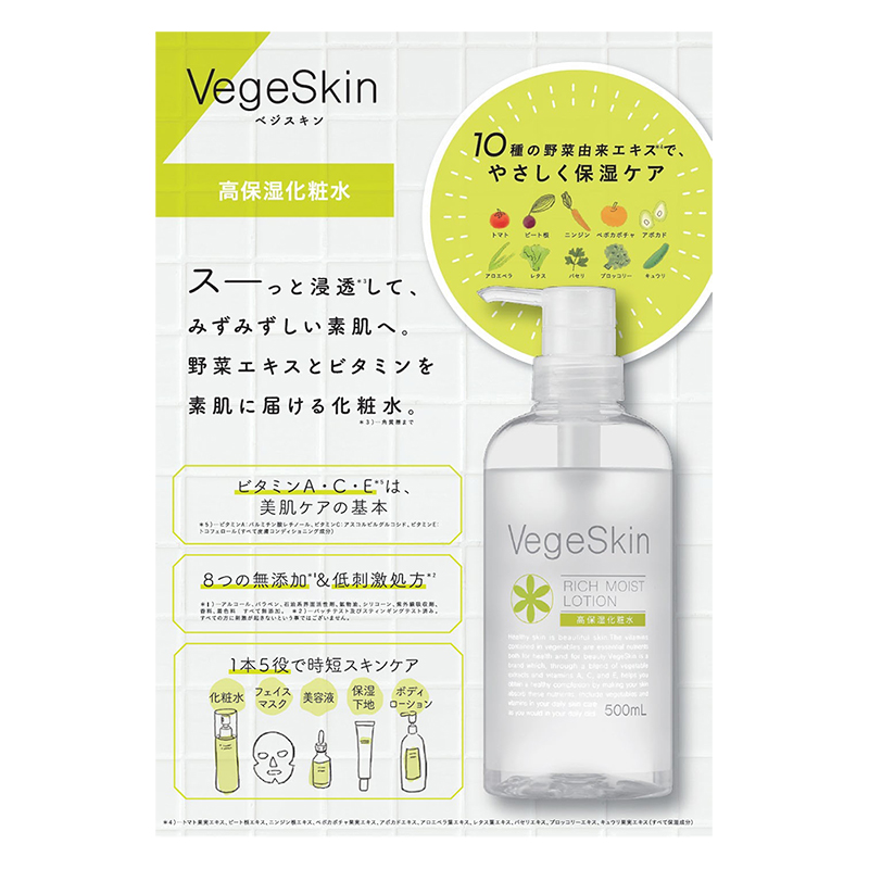 ベジスキン 高保湿化粧水 500ml