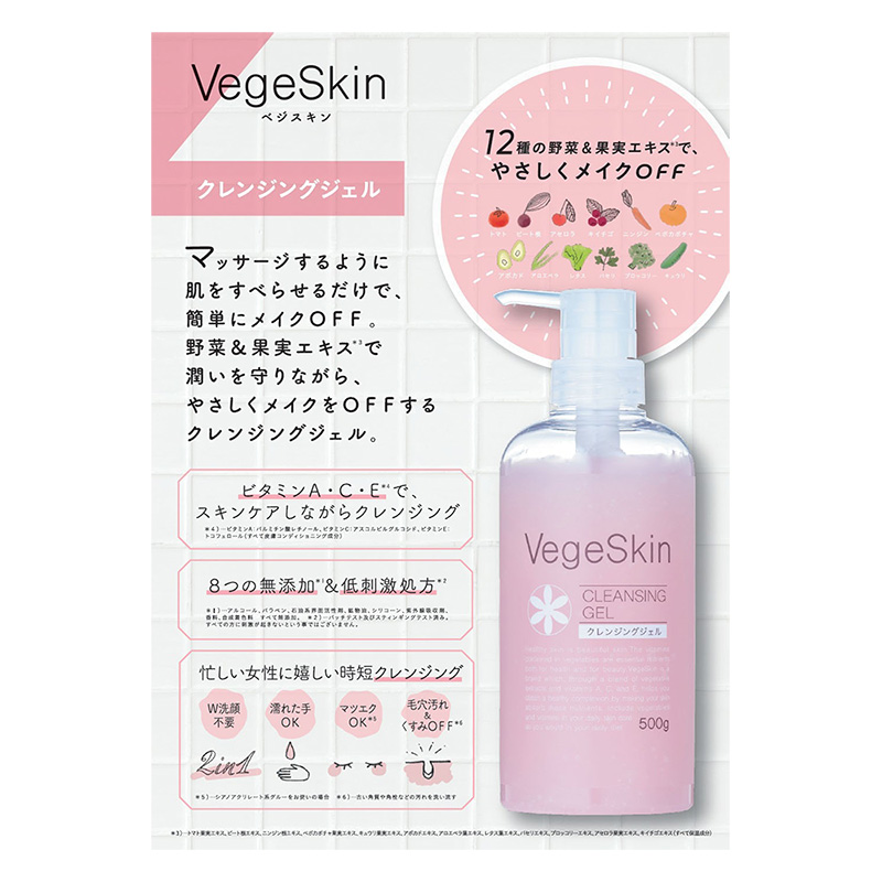 ベジスキン クレンジングジェル 500g