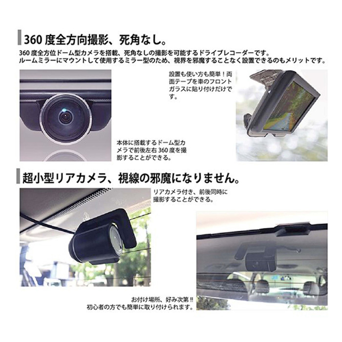 360度カメラ搭載ドライバーレコーダーwithリアカメラ