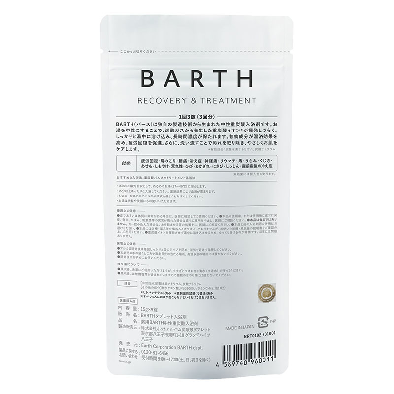 BARTH 9錠入り