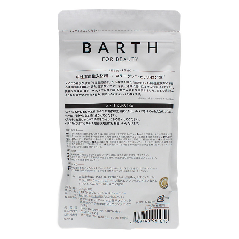 BARTH 中性重炭酸入浴料 BEAUTY 9錠(3回分)