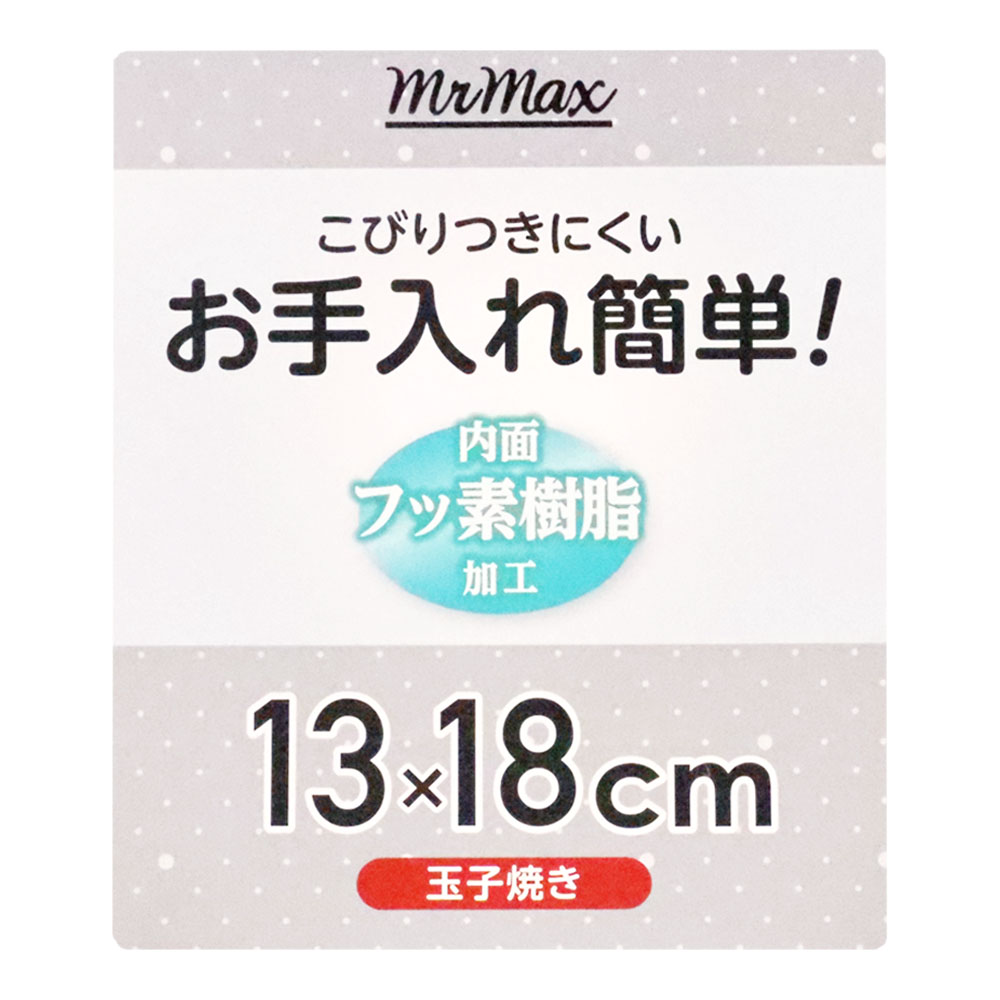 玉子焼き 13×18cm ガス専用