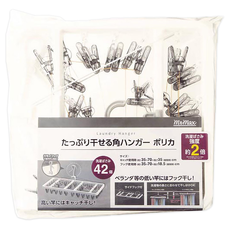 角ハンガーポリカ 42ピンチ