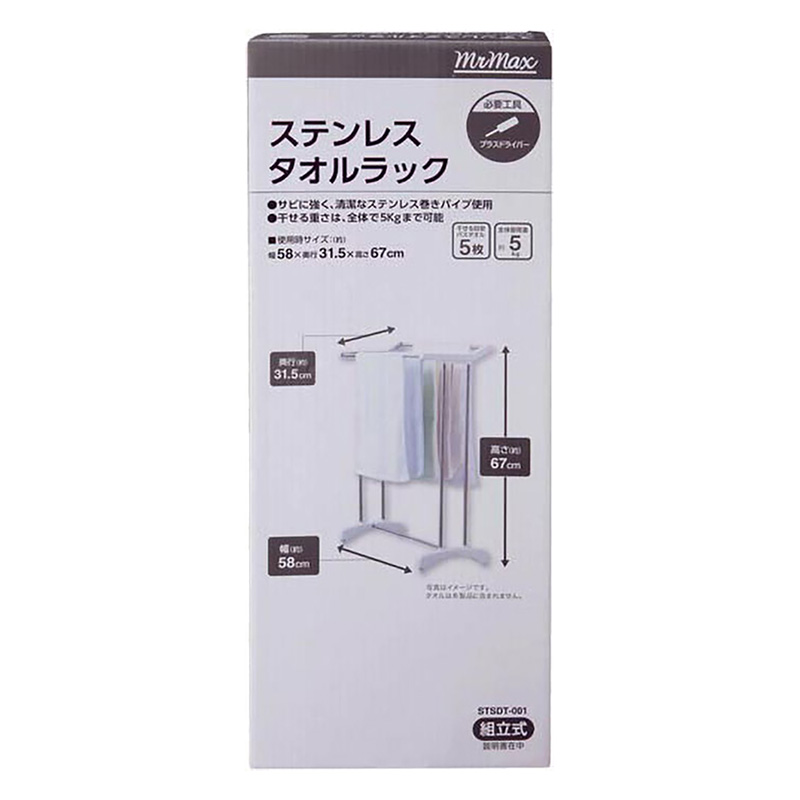 ステンレスタオルラック