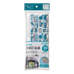 自立する水切ごみ袋 30枚