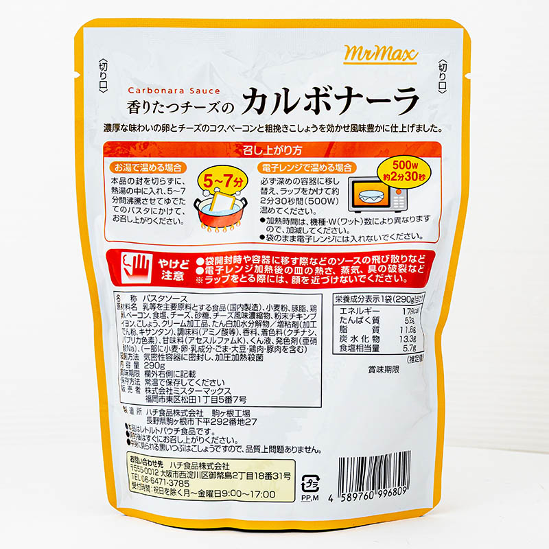 パスタソース カルボナーラ 290g