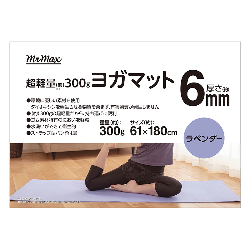 超軽量ヨガマット 厚さ6mm 61*180CM ラベンダー