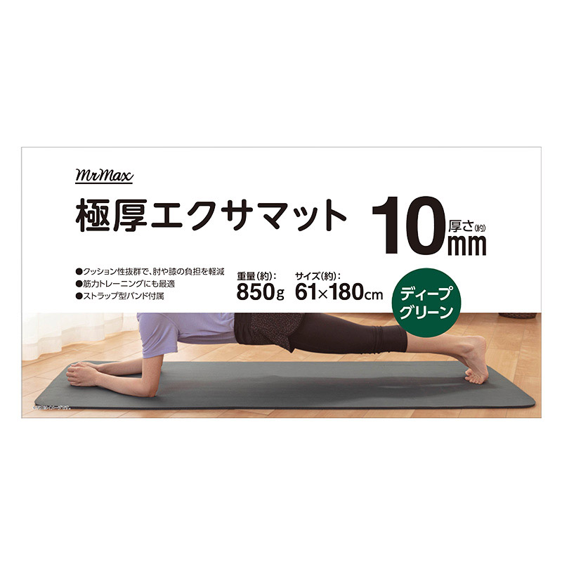 極厚エクサマット 厚さ10mm 61*180CM ディープグリーン