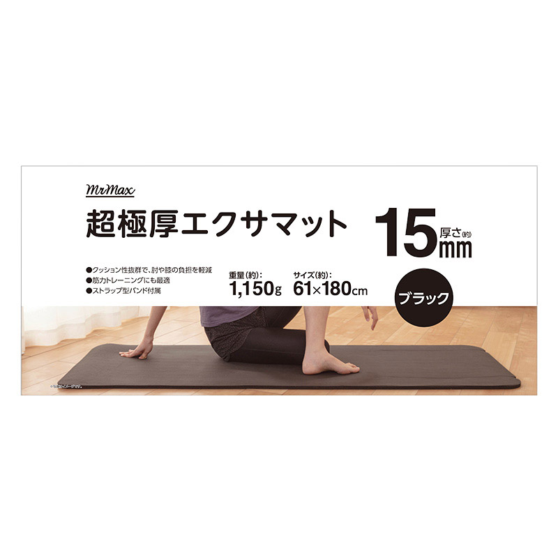 超極厚エクサマット 厚さ15mm 61*180CM ブラック