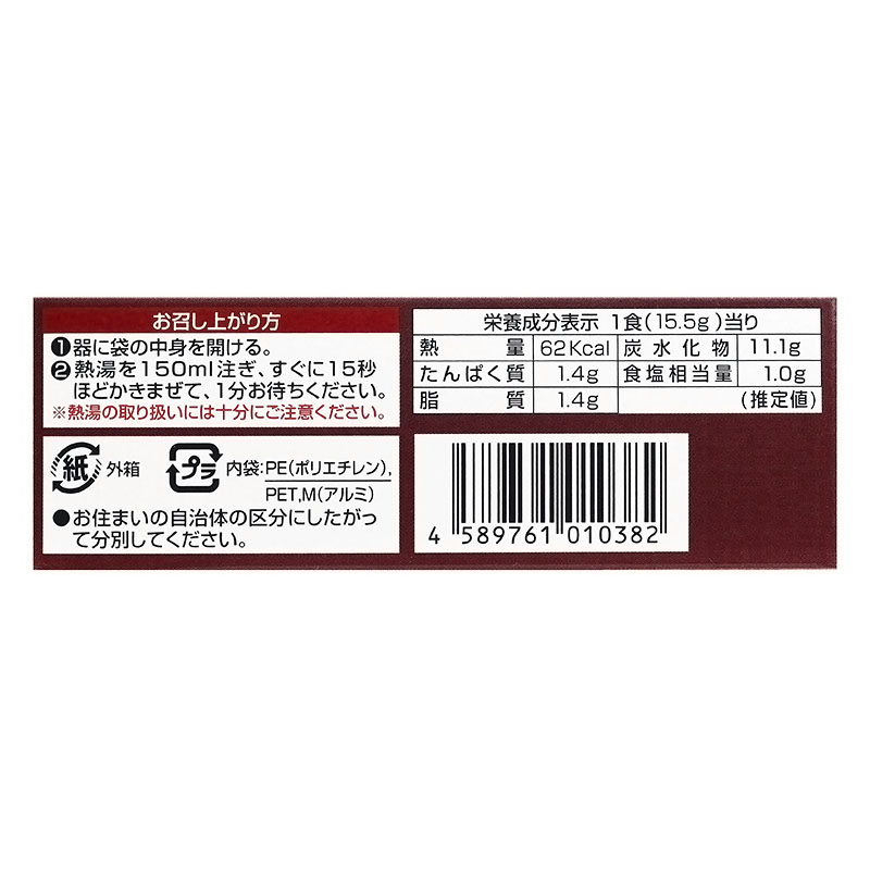 ポタージュ 8食入