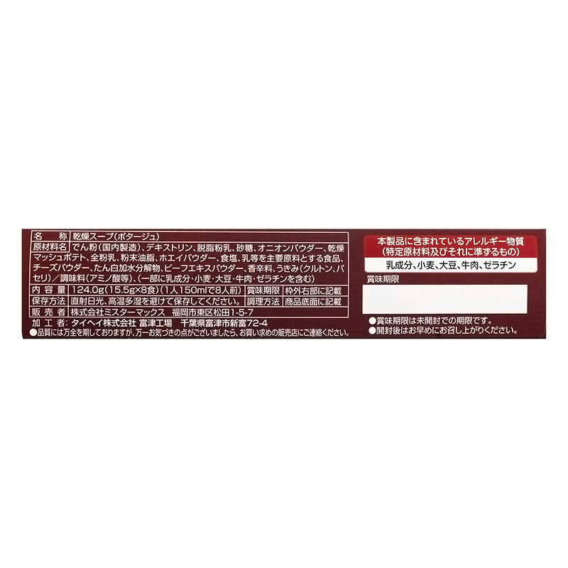 ポタージュ 8食入
