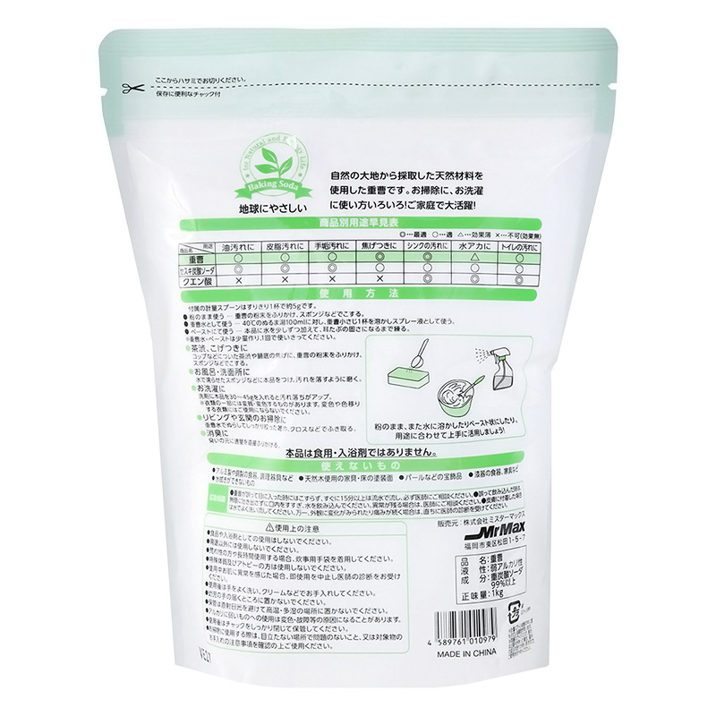 重曹 1㎏