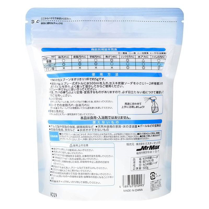 セスキ炭酸ソーダ 500g