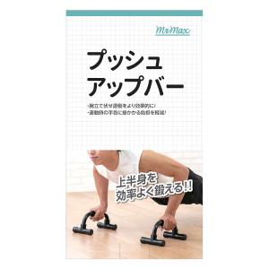 プッシュアップバー
