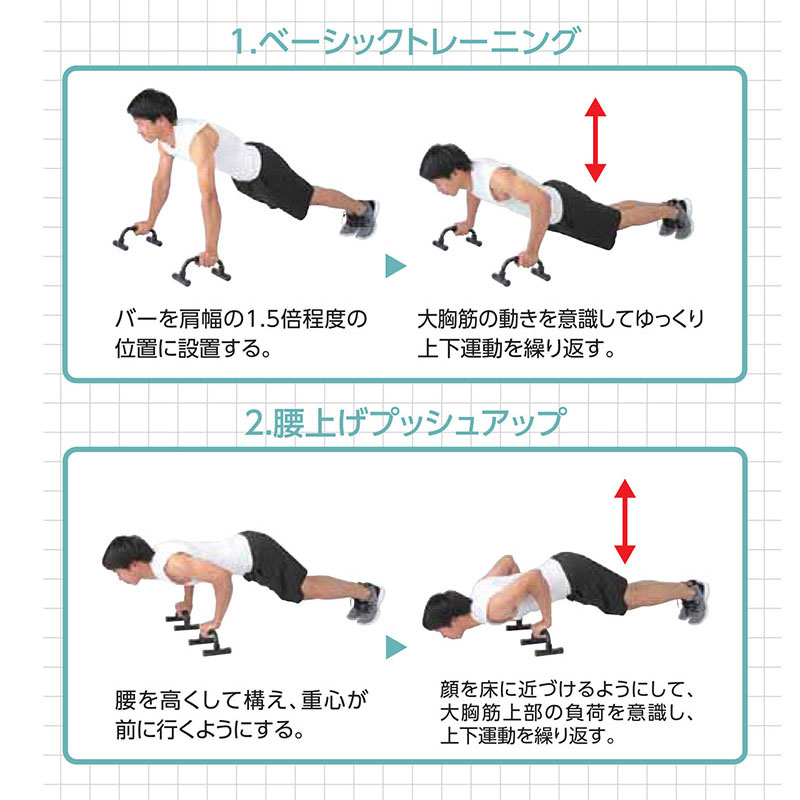 プッシュアップバー