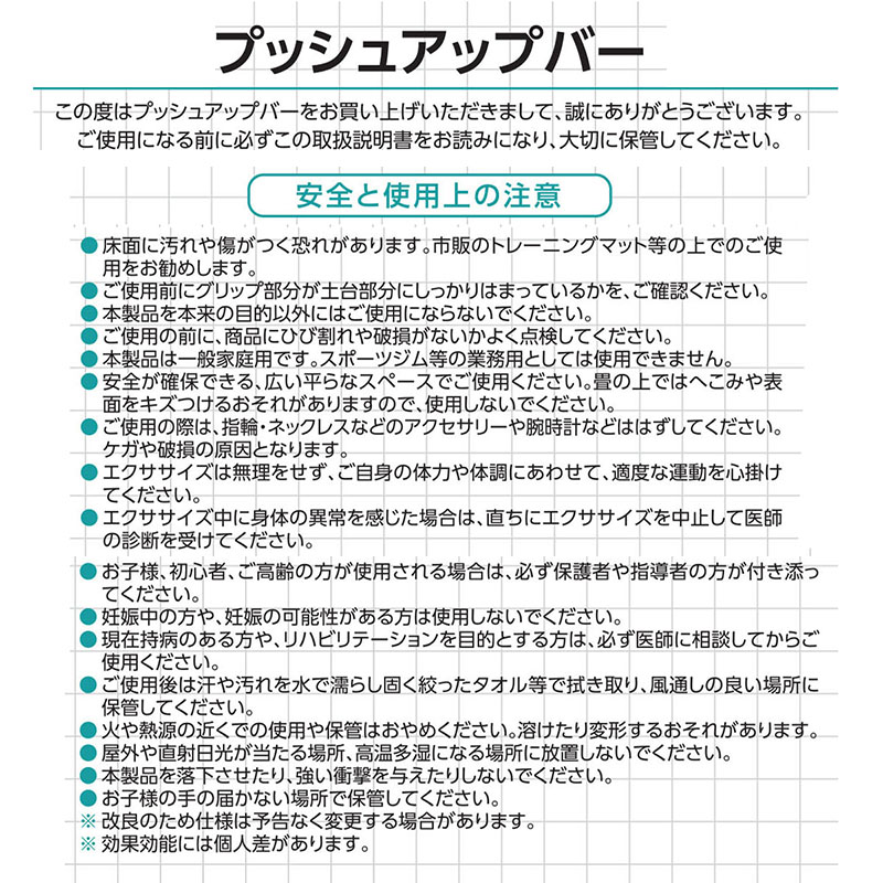 プッシュアップバー
