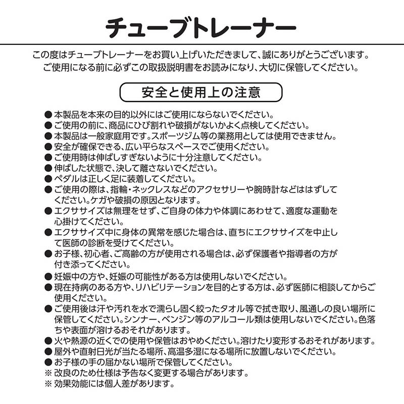 チューブトレーナー