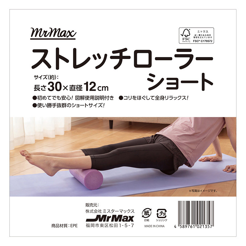 ストレッチローラーショート 長さ30cm×直径12cm パープル