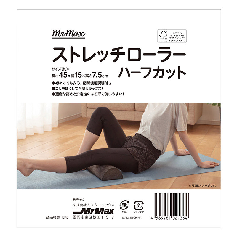 ストレッチローラーハーフ 長さ45×幅15×高さ7.5cm ブラック