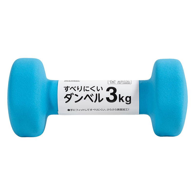 すべりにくいダンベル 3kg ブルー