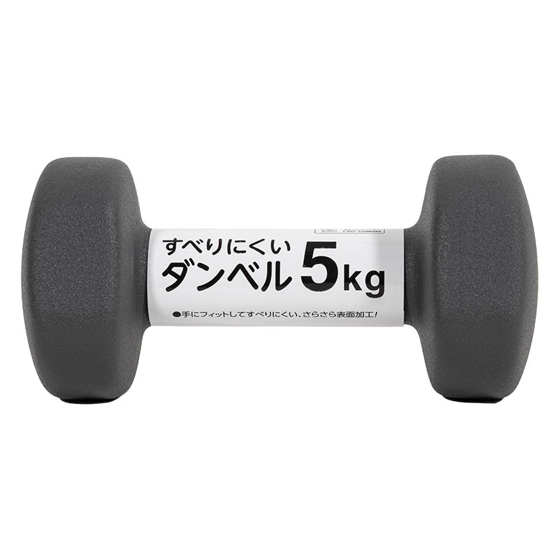 すべりにくいダンベル 5kg グレー