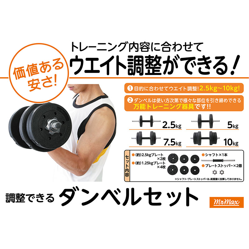 調整できるダンベルセット10kg