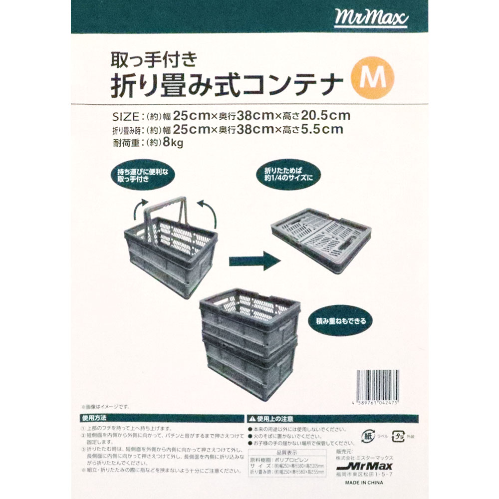 取手付折り畳み式コンテナ M