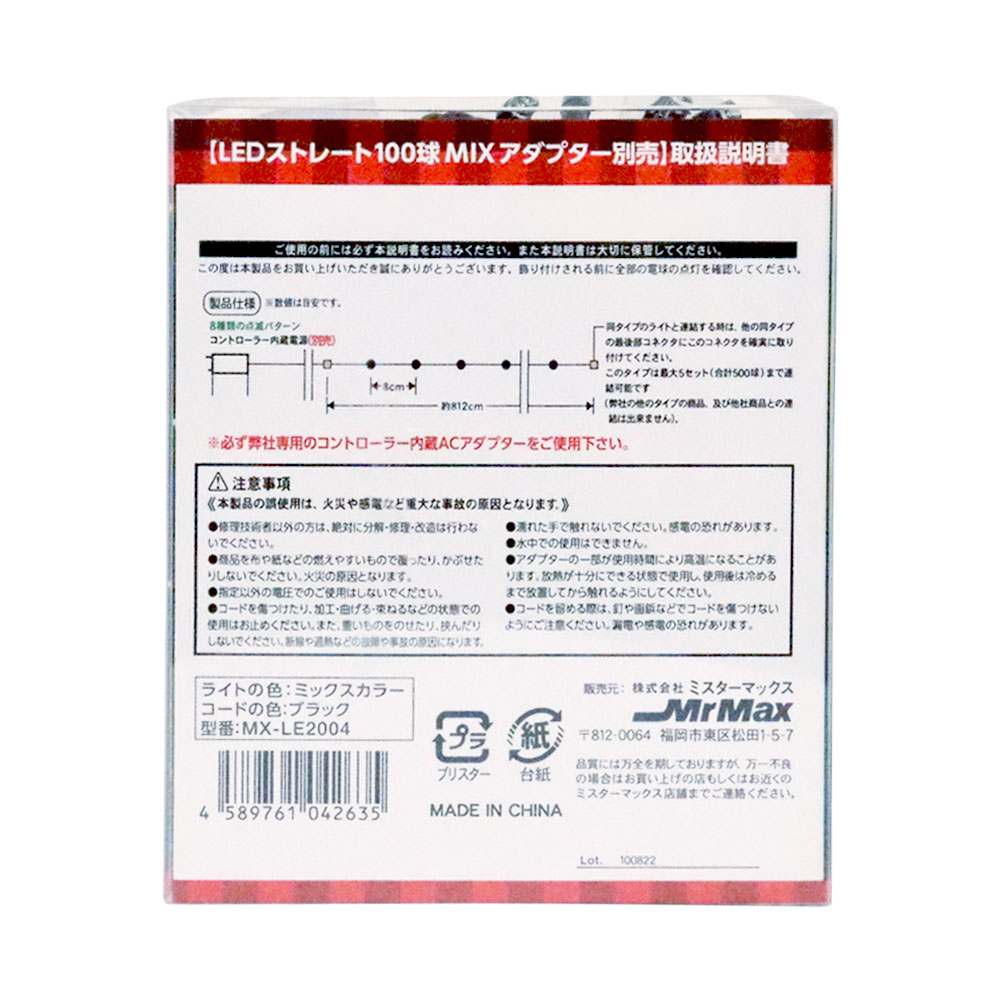LEDストレート100球  アダプター別売 ミックス