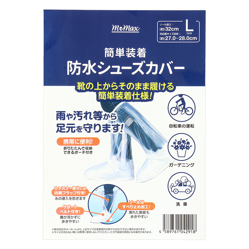 簡単装着防水シューズカバー Lサイズ クリア