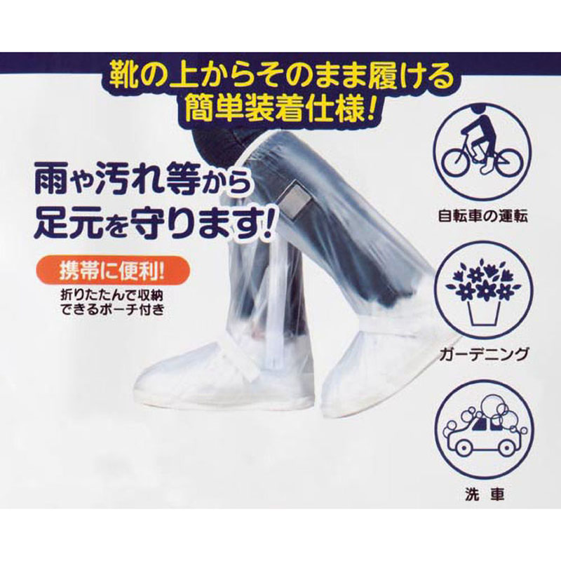 簡単装着防水シューズカバー Lサイズ クリア