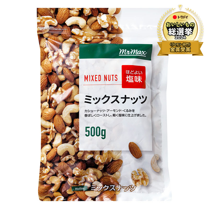 ミックスナッツ　ほどよい塩味 500g