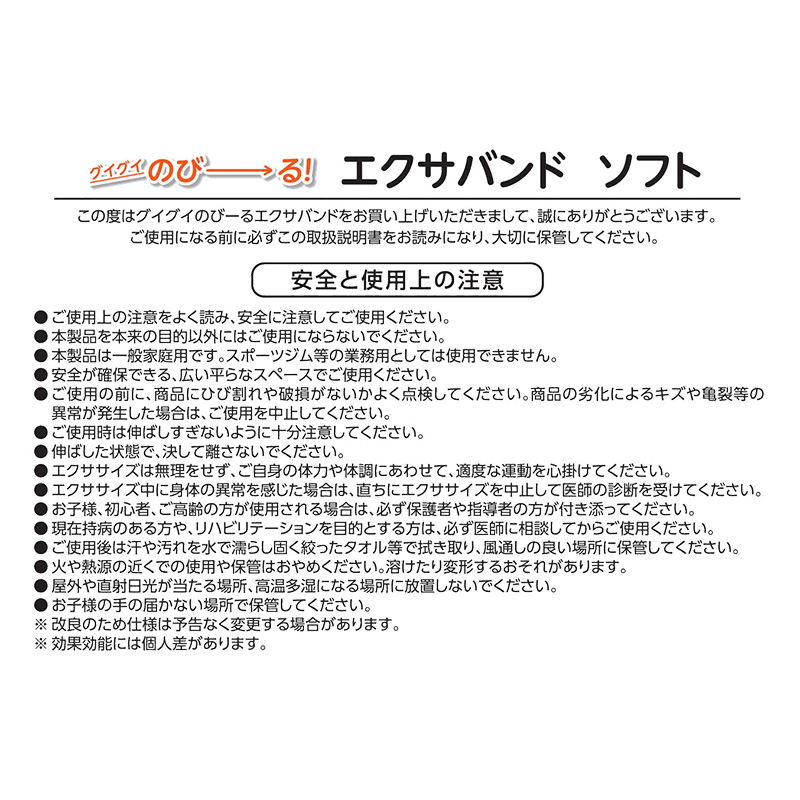 エクサバンド ソフト イエローグリーン